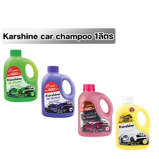 KARSHNE แชมพูล้างรถ Car Shampoo Soft Foam มี4กลิ่น 1000 มล.