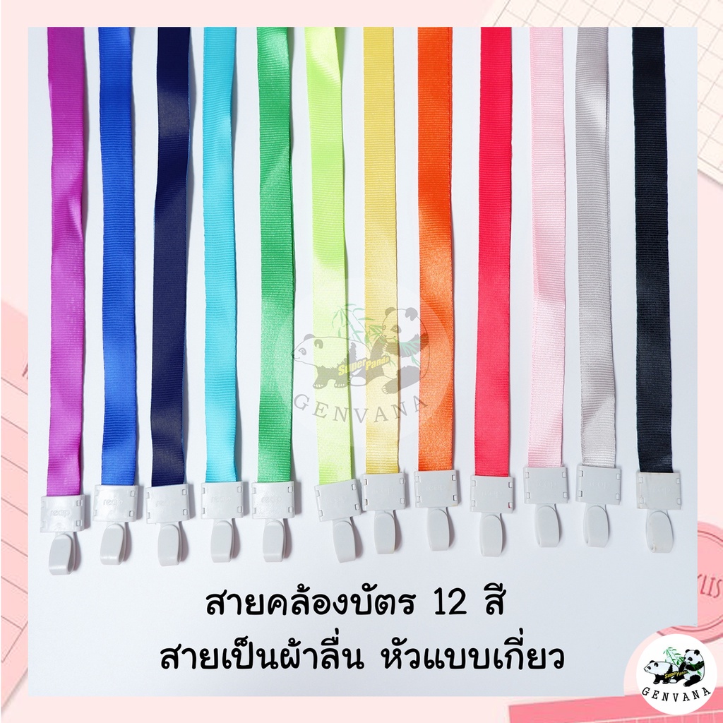 สายคล้องบัตร แบบหัวเกี่ยว 12สี เลือกสีได้ (126 N) สายห้อยบัตร สายคล้องคอ สายคล้องบัตรพนักงาน