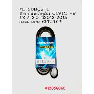 MITSUBOSHI สายพานหน้าเครื่อง CIVIC FB 1.8 / 2.0 รุ่นปี 2012 - 2015 ความยาวร่อง 6PK2095