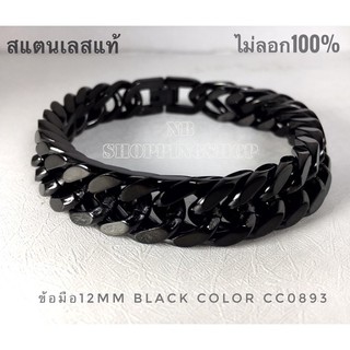 สร้อยข้อมือสแตนเลส  เลสดำ  กว้าง8mm 10mm 12mm เลสข้อมือBlack color สร้อยข้อมือสแตนเลสแท้ ข้อมือเกรดพรีเมี่ย