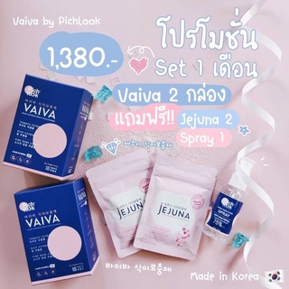 VAIVA by Pichlook วิตามินเกาหลี🇰🇷 ส่งฟรี ไม่ต้องใช้โค้ด มีเก็บเงินปลายทางจ้า