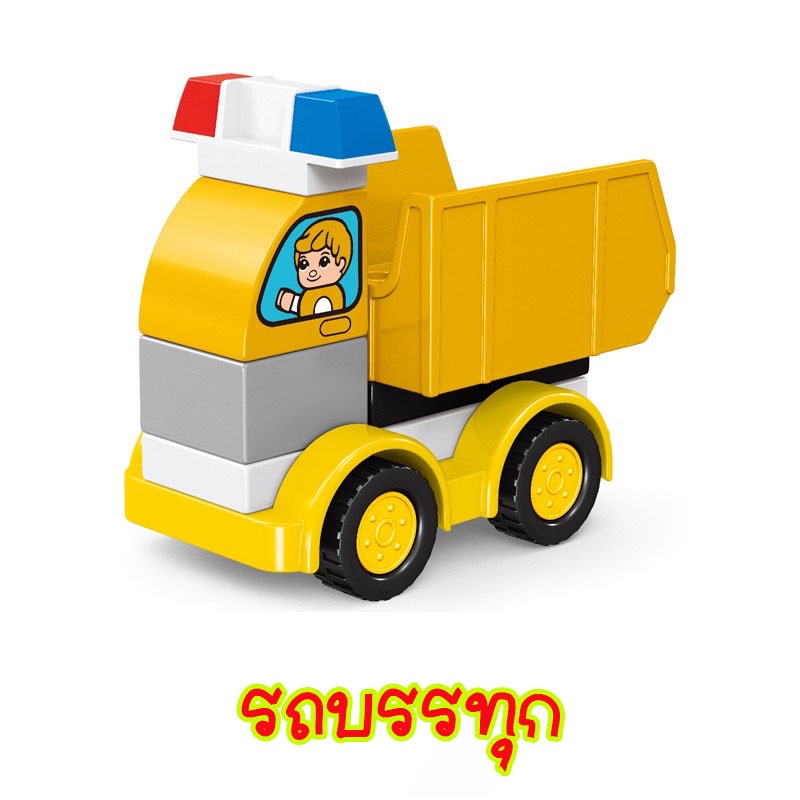 รถตัวต่อ ดูโป้(แบบมาใหม่)ของเล่นรถตัวต่อ DIY หลากหลายแบบ