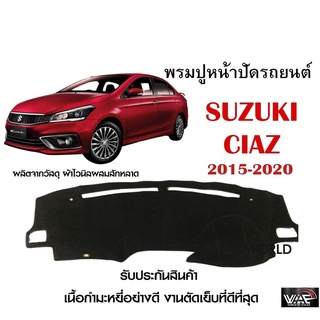 พรมปูคอนโซลหน้ารถ SUZUKI CIAZ 2015-2020 งานตัดเย็บที่ดีที่สุด (รับประกันสินค้า)