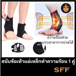 SFF สนับข้อเท้าอินฟราเรดแม่เหล็กบําบัดโรคข้อเท้า