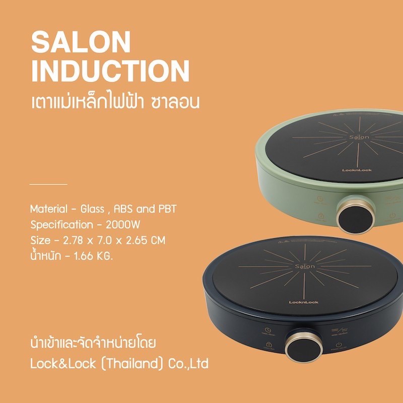 LocknLock เตาแม่เหล็กไฟฟ้า Induction ประกัน 2 ปี