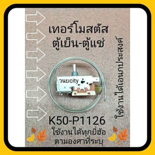 เทอร์โมสตัส K50-P1126-001 220-240 VAC 50/60Hz