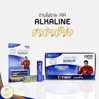 ถ่านไฟฉาย Alkaline ราชาช้าง TSM  AA แพ็คละ2ชิ้น บรรจุ 12แพ็ค/กล่อง รุ่น TSM-2A2