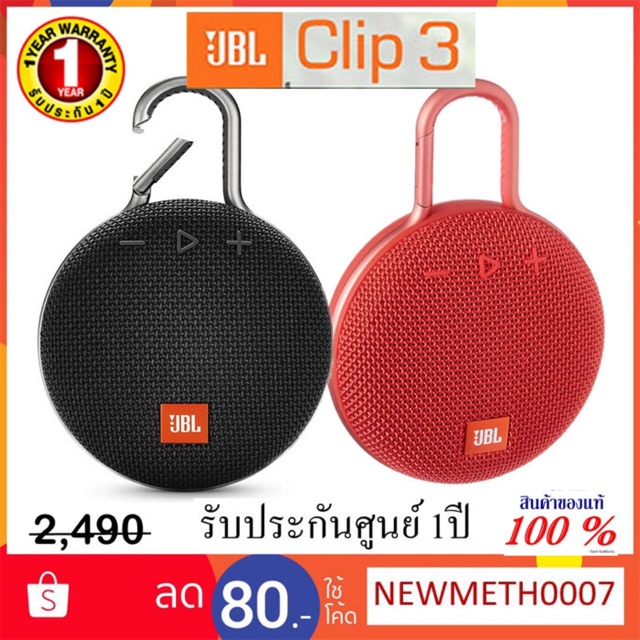 ลำโพง JBL Clip 3 Bluetooth Speaker ของใหม่ของแท้ 100% รับประกันศูนย์ไทย 1 ปี