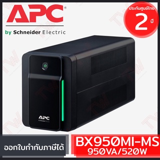 APC Back-UPS BX950MI-MS 950VA/520Watts เครื่องสำรองไฟ ของแท้ ประกันศูนย์ 2ปี