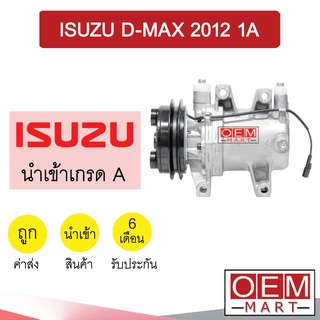 คอมแอร์ นำเข้า อีซูซุ ดีแมกซ์ 2012 1ร่อง คอมเพรสเซอร์ คอม แอร์รถยนต์ D-MAX 1A 7049 559