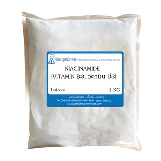 Vitamin B3 (Niacinamide) 1 KG : วิตามิน บี3 (ไนอะซินาไมด์) 1 กิโลกรัม // เคมีเครื่องสำอาง