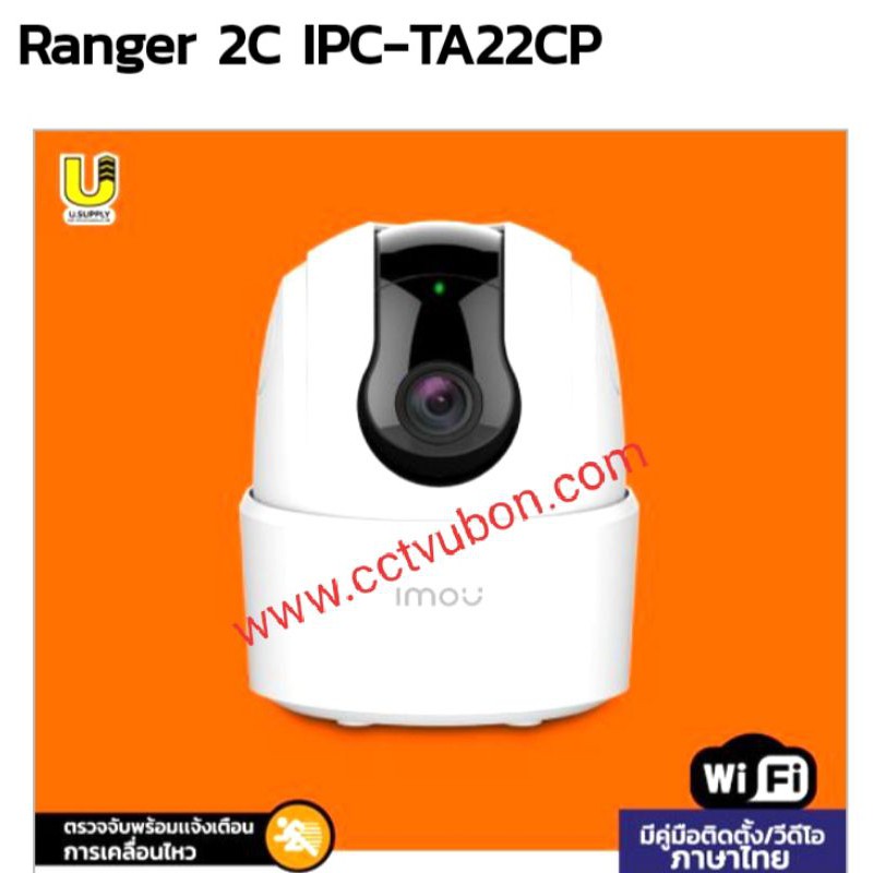 Ranger 2C IPC-TA22CP