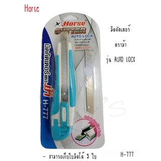 Horse มีดคัตเตอร์ คัตเตอร์ ตราม้า (H-777)