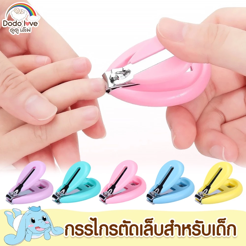 DODOLOVE กรรไกรตัดเล็บ ที่ตัดเล็บ กรรไกรตัดเล็บสำหรับเด็ก