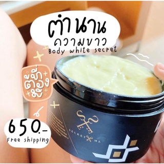 ครีมไพร Secret Me ซีเครท มี 230g.