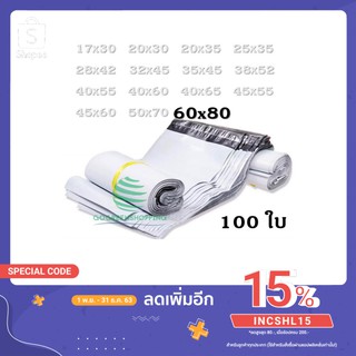 ซองไปรษณีย์พลาสติก ซองพัสดุ กันน้ำ เนื้อเหนียวหนา ไม่ขาดง่าย ขนาด 60X80 มีแถบกาวในตัวติดเเน่น 📌 gg99