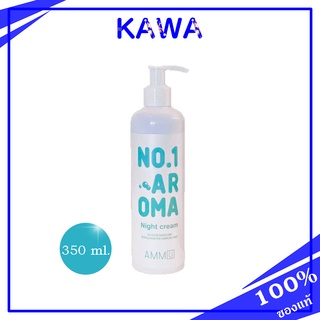 Ammu Macadamia Aroma Night Cream 350ml. โลชั่นทำให้ผิวขาวกระจ่างใสเรียบเนียน มาสก์ถั่วที่กระแสกำลังมา