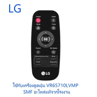 รีโมทเครื่องดูดฝุ่นแอลจี/Remot/LG/AKB73616014/อะไหล่แท้จากโรงงาน