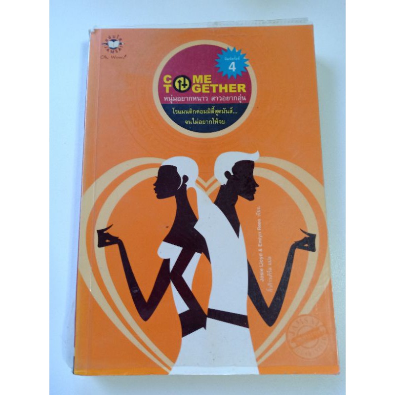 นิยายแปล หนุ่มอยากหนาว สาวอยากอุ่น Come Together.