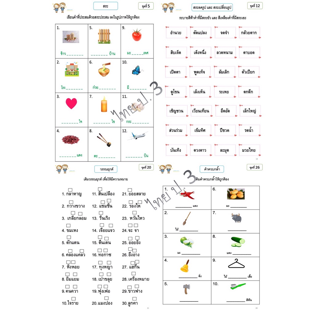 ใบงาน แบบฝึกหัดพร้อมเฉลย วิชาภาษาไทย ชั้นประถมศึกษาปีที่ 3 - รูปที่ 2