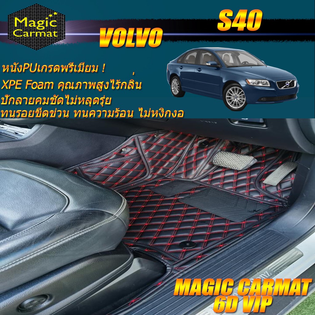 Volvo S40 2004-2012 Set B (เฉพาะห้องโดยสาร 2แถว) พรมรถยนต์ Volvo S40 พรม6D VIP Magic Carmat