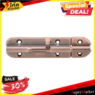 ถูกที่สุด✅  กลอนทั่วไป HAFELE 489.71.303 4 นิ้ว AC กลอนประตู DOOR BOLT HAFELE 489.71.303 4" ANTIQUE COPPER