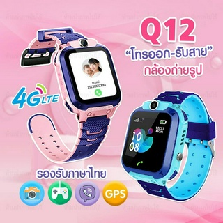 พร้อมส่ง นาฬิกา Smart watch Q12 Kids Smart Watch นาฬิกาเด็ก นาฬิกาอัจฉริยะ หน้าจอสัมผัส SOS มีประกัน พร้อมส่งจากไทย