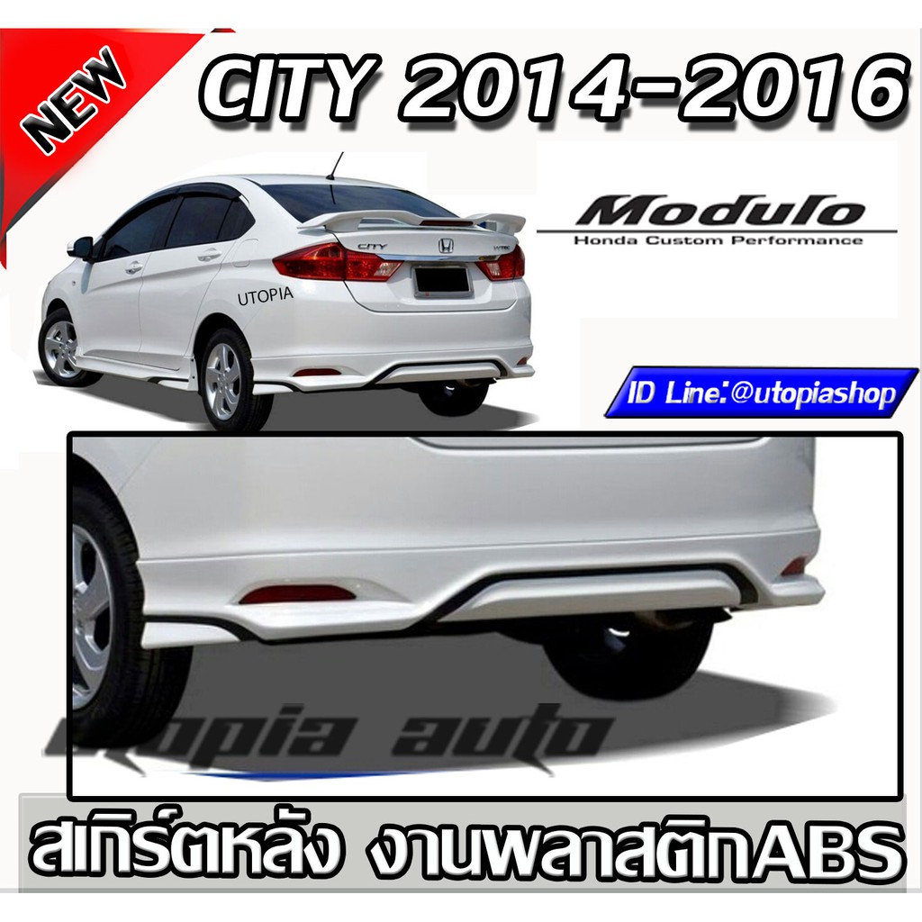 สเกิร์ตหลัง CITY 2014 2015 2016 ลิ้นหลัง ทรง MODUL0 พลาสติก ABS งานดิบ ราคาไม่รวมสี