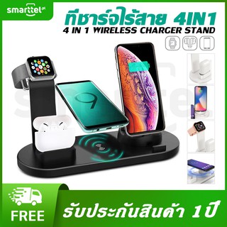 [เก็บโค้ดหน้าร้านลด10%] Wireless Charger 4 in 1 Wireless Charging เครื่องชาร์จไร้สาย Stand