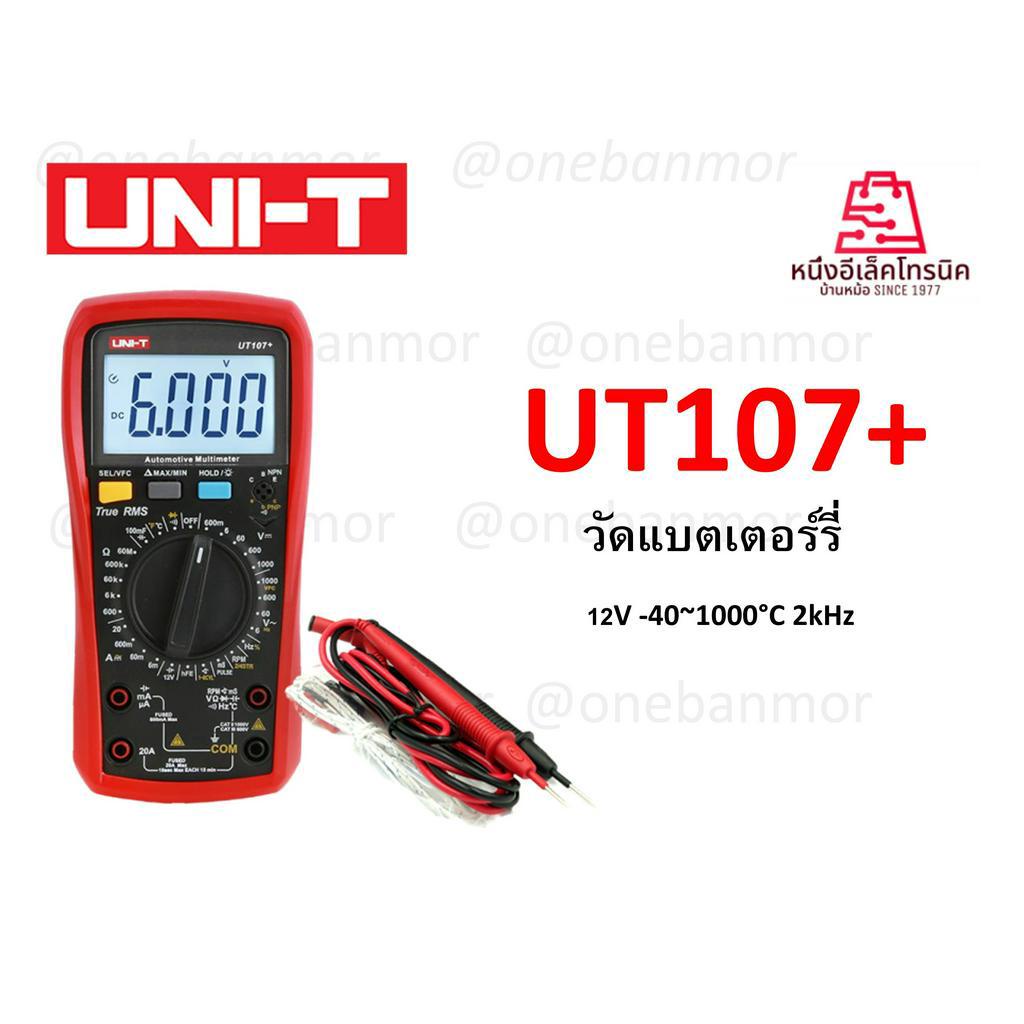 UNI-T UT107Plus มัลติมิเตอร์ รุ่นUT107Plus Automotive Multimeters