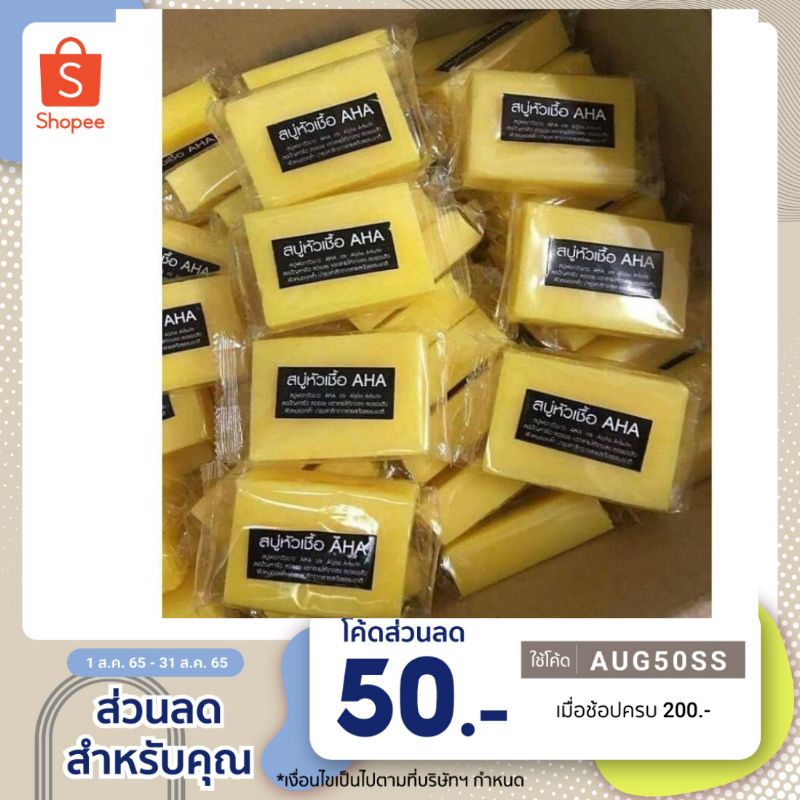 สบู่ หัวเชื้อ AHA White ไม่มีกล่อง