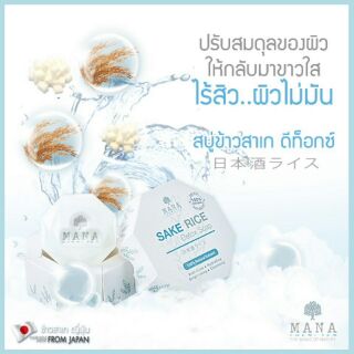 สบู่ข้าวสาเก ญี่ปุ่น ดีท๊อกซ์ Mana skincare มานา สกินแคร์