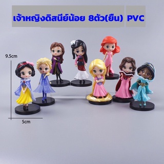 ชุดเจ้าหญิงดิสนีย์น้อย8ตัว(ยืน) PVC