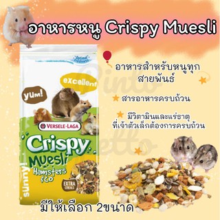 **พร้อมส่ง**อาหารหนู Crispy Muesli Hamster&amp;Co.