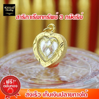 จี้สาริกาเรียกทรัพย์ 3 กษัตริย์ (22 x 18mm) งาน 3 ไมครอน ทองไมครอน ทองชุบ ทองปลอม