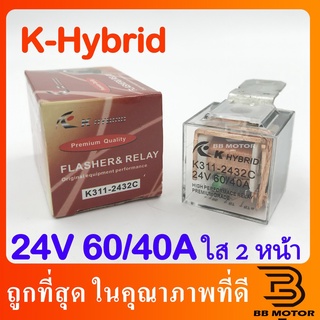 ของพร้อมส่ง🔥✅โครตฮิต✅🔥Best Seller ถูกสุด!!! K-HYBID รีเรย์5ขา กันน้ำ ตัวใส 2 หน้า มีไฟ 24V 60/40A แพ็ค 1 ตัว ไดชาร์จDm