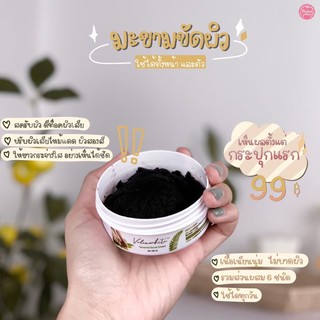 มะขามขัดผิว ใช้ได้ทั้งหน้าและตัว (Tamarind Scrub Cream By Valenwhite)