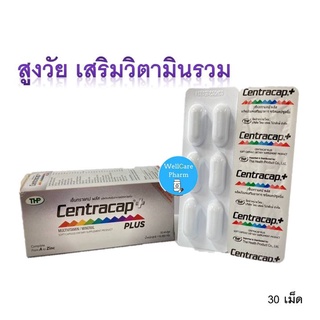 THP CENTRACAP PLUS สูงวัย วิตามินรวม พลัส 1 กล่อง*30เม็ด เซ็นทราแคป พลัส ช่วยในการสร้างพลังงาน