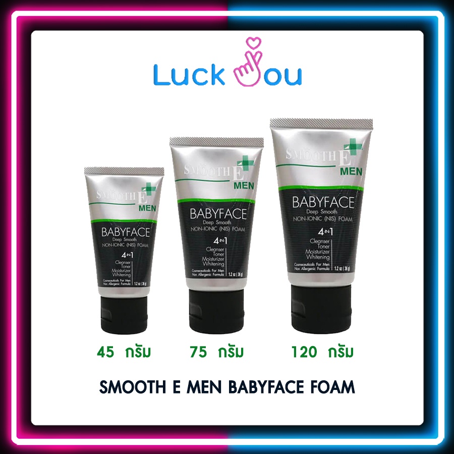 SMOOTH E MEN BABYFACE FOAM สมูทอี โฟมล้างหน้าสำหรับผู้ชาย 1.2 / 2.5 / 4.0 Oz.