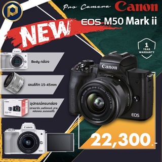 Canon m50 mark ii รุ่นใหม่  ประกันสินค้า1ปี