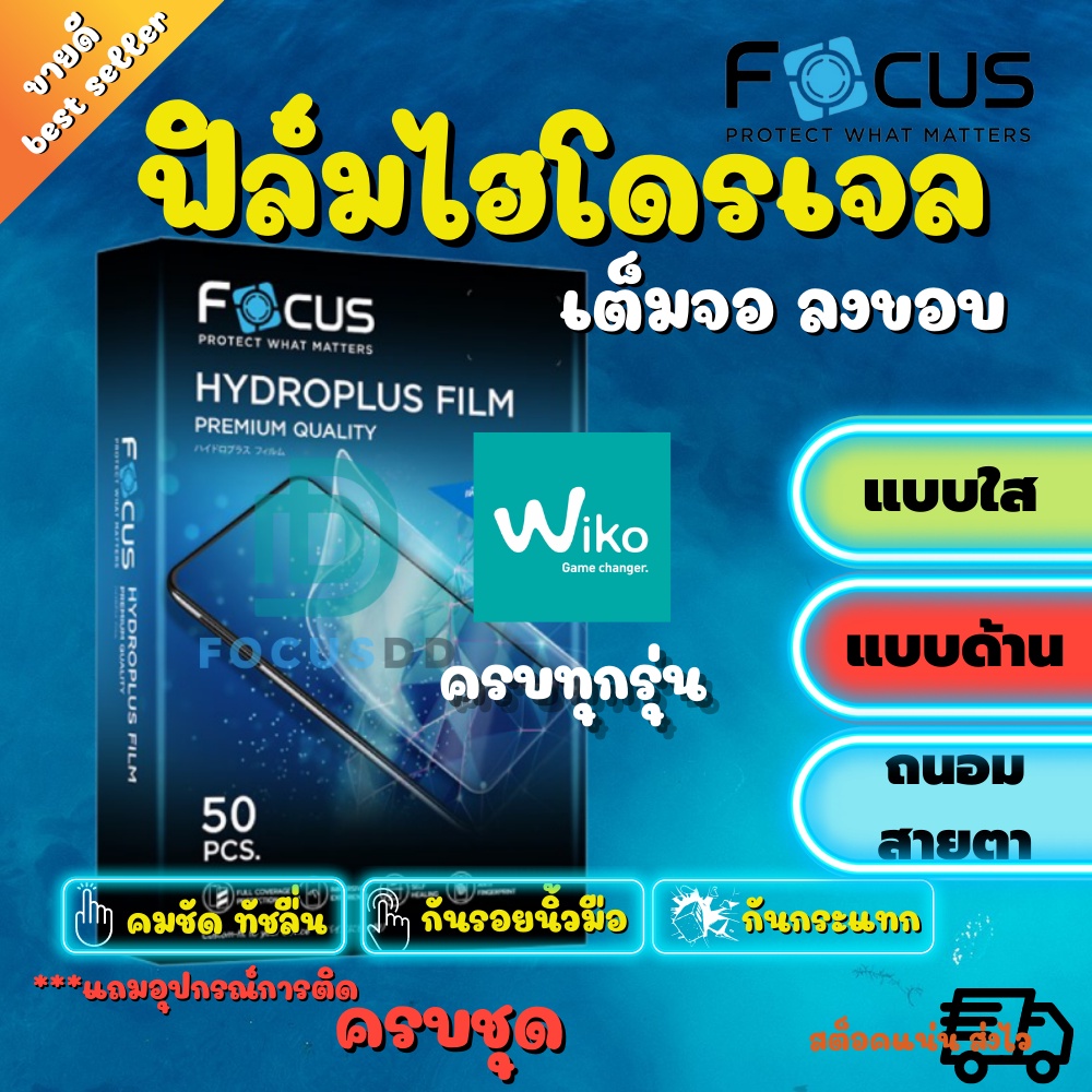 FOCUS ฟิล์มไฮโดรเจล WiKo View/View XL/View Prime/View Max/View 4 Lite/View 4/View 3 Pro/View 3 Lite/