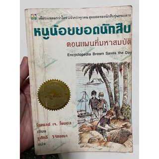 หนูน้อยยอดนักสืบ ตอน แผนที่มหาสมบัติ