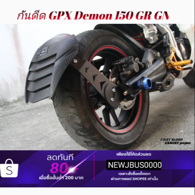 กันดีด GPX​ Demon​ 150 GR GN ปรับระดับได้ ใส่ได้ทั้งตัวคาบูและตัวหัวฉีด กันน้ำได้ดี