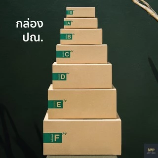 กล่องรักษ์โลก ฝาชน Size 00 (20 ใบ)