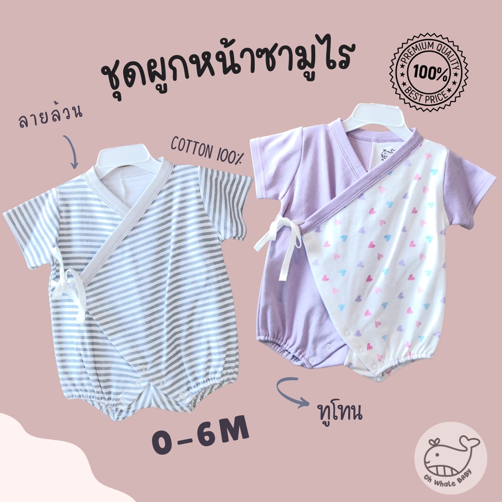 Oh Whale Baby ชุดผูกหน้า ชุดบอดี้สูทเด็กแรกเกิด สไตล์ญี่ปุ่น ชุดซามูไร จิมเบอิ Jinbei กิโมโน ผ้านิ่ม ลายน่ารักมาก