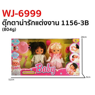 Fujitoys.shop 1156-3B ของเล่นเด็กตุ๊กตาแต่งงาน กล่องละ