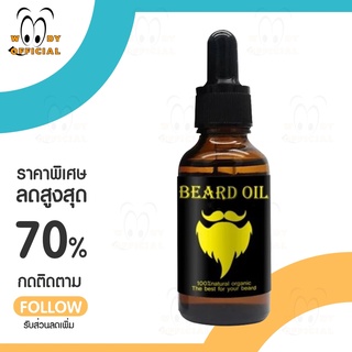 เซรั่มปลูก หนวดและคิ้ว เส้นผมBeard Oil Natural Organic oil hair growth 30 ML ⚡ส่งจากไทย⚡