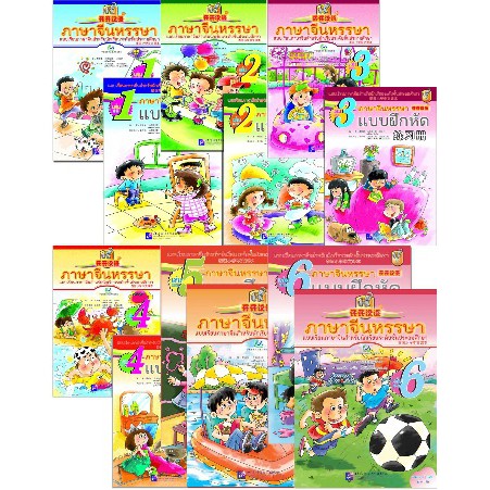 Open Sesame Chinese vol.1-6 (Textbook+Workbook+CD) #开开汉语 #หนังสือภาษาจีนหรรษาพร้อมแบบฝึกหัด #หนังสือ