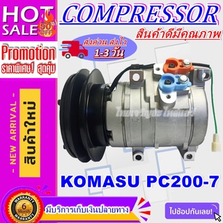 COMPRESSOR MACRO KOMATSU PC 200-7/ PC 200-7, HITACHI EX120 คอมเพรสเซอร์แอร์ แมคโคร