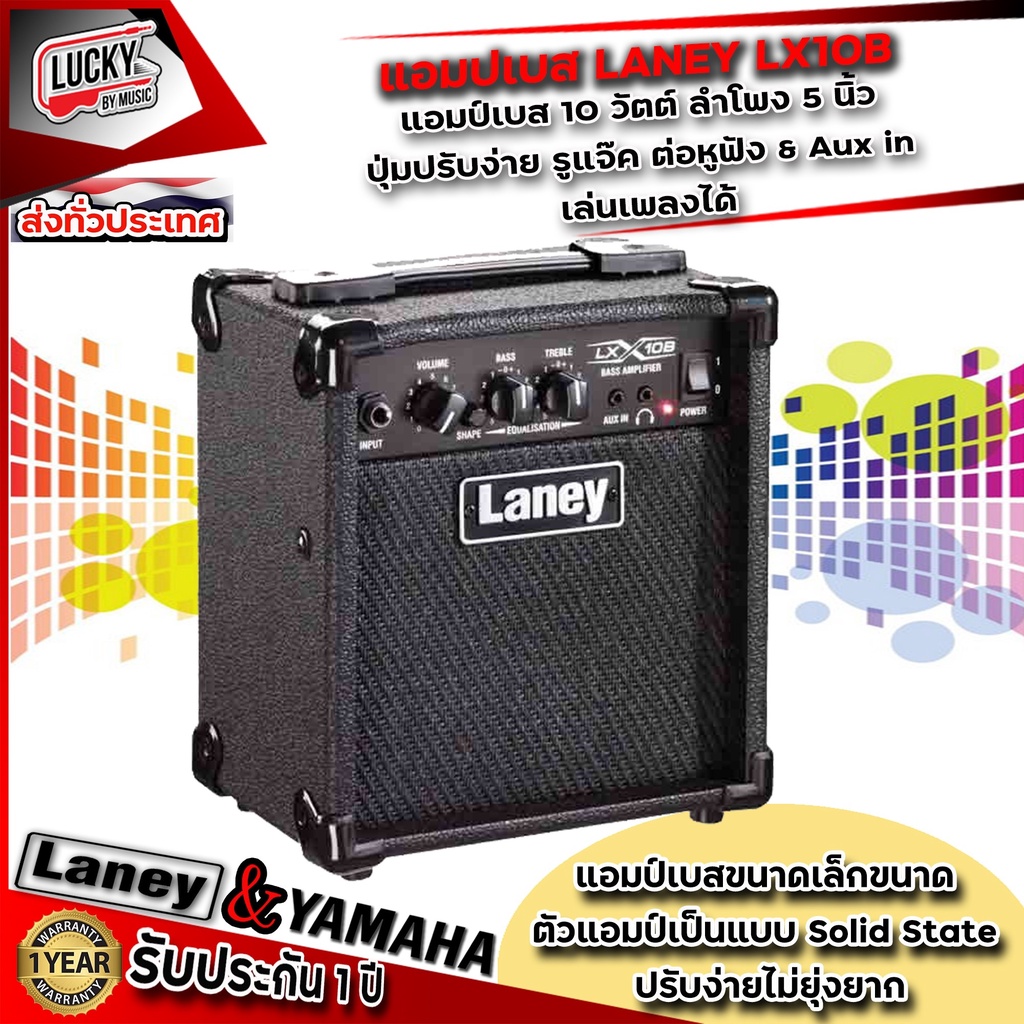 [โค้ดลด500-📸] แอมป์เบส Laney รุ่น LX-10B ( Bass Amp ) ตู้แอมป์เบส ขนาด10 วัตต์ (สีดำ) ต่อหูฟัง + แถม